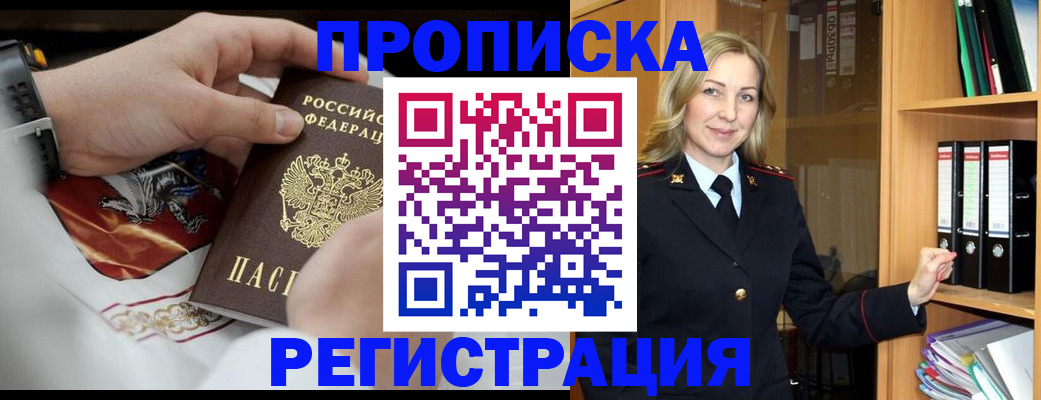 прописка законно в Смоленской области