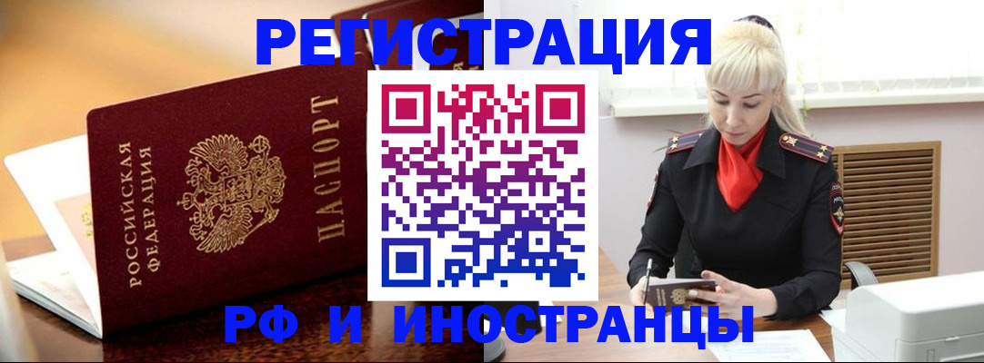 временная регистрация для всех в Смоленской области