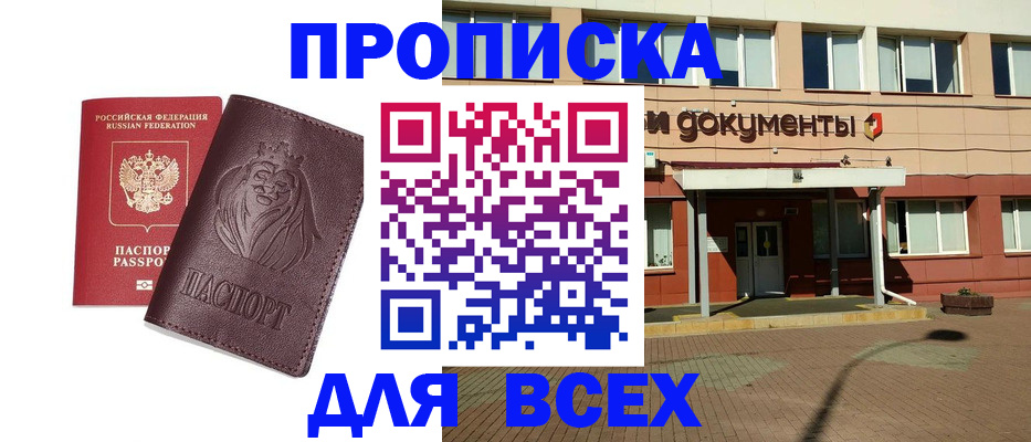 прописка законно в Смоленской области