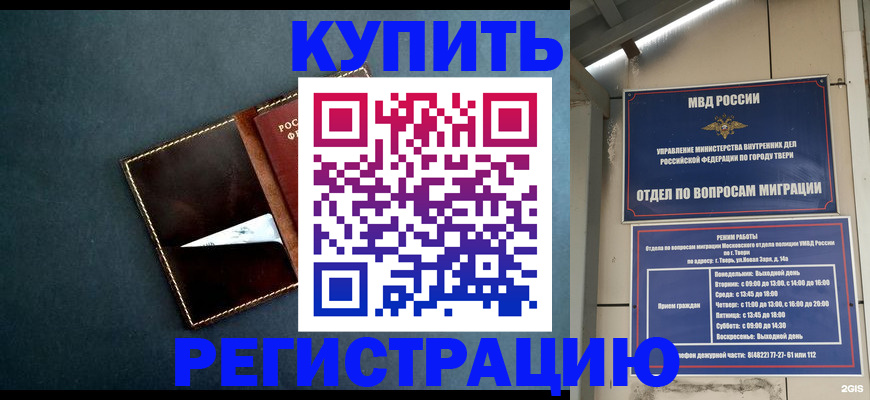временная регистрация недорого в Смоленской области