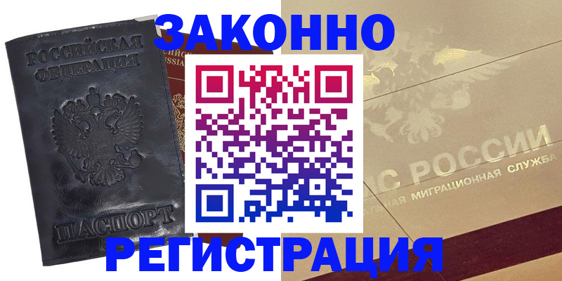 временная регистрация законно в Смоленской области
