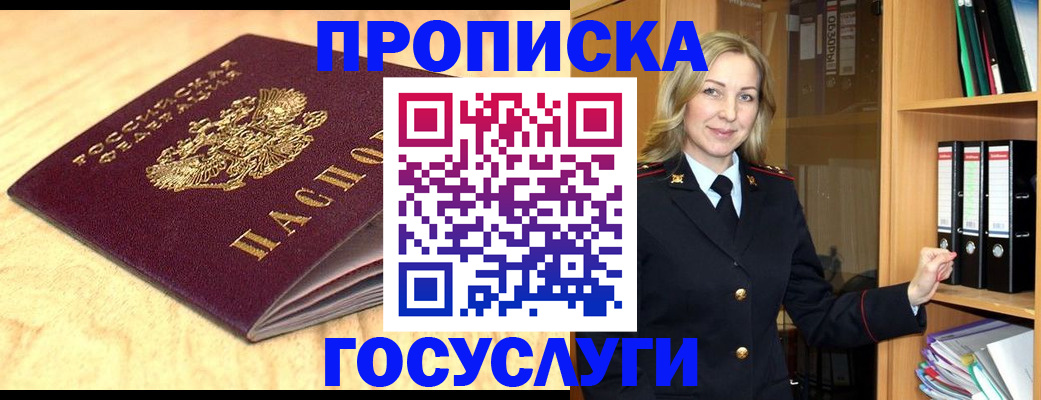 временная регистрация в квартире в Смоленской области